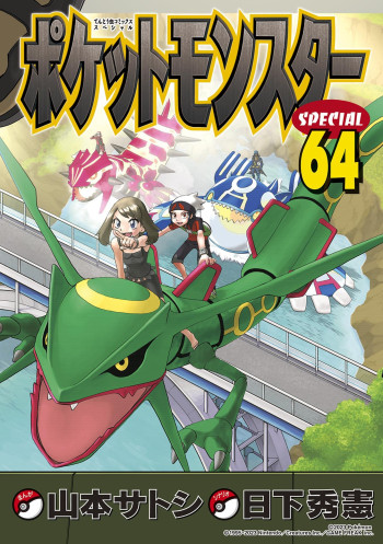 Pocket Monsters SPECIAL XY