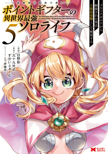Point Gifter Keikenchi Bunpai Nouryokusha no Isekai Saikyou Solo Life