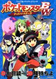 Pokémon Bw - Good Partners