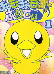 Pokémon Chamo-Chamo ☆ Pretty ♪