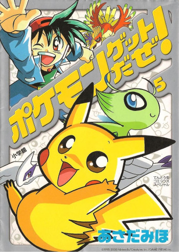 Pokémon Gotta Catch 'Em All
