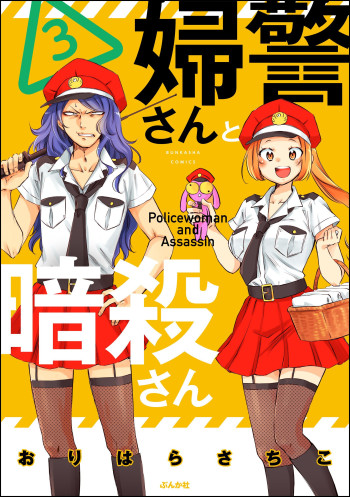 Policewoman and Assassin
