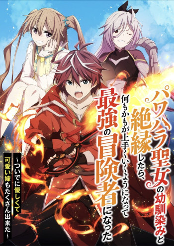 Power Harassment Seijo no Osananajimi to Zetsuen Shitara, Nanimokamo ga Umaku Iku You ni Natte Saikyoy no Boukensha ni Natta