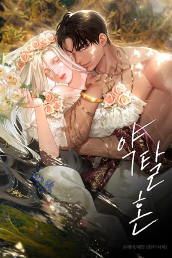Predatory Marriage ( R15 )