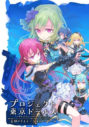 Project Tokyo Dolls - Forgotten Imitation Doll