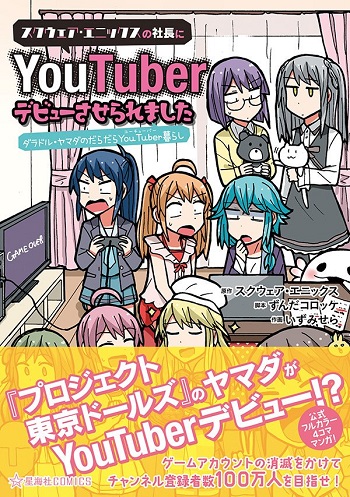 Project Tokyo Dolls - Lazy Idol Yamada's Life as a Youtuber