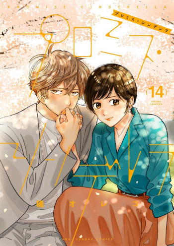 Promise Cinderella