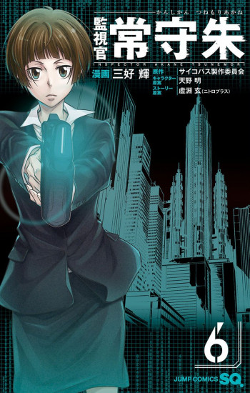 Psycho-Pass