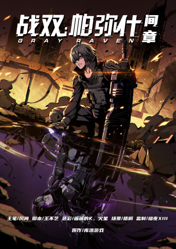 Punishing Gray Raven: Interlude