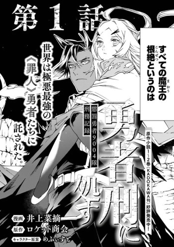 Punishment for Brave Hero-9004 Corps Prison Record