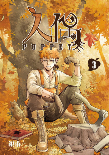 Puppet