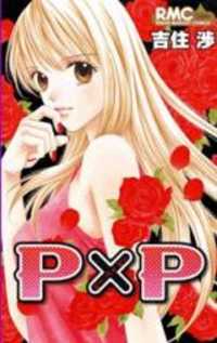 PxP (Yoshizumi Wataru)