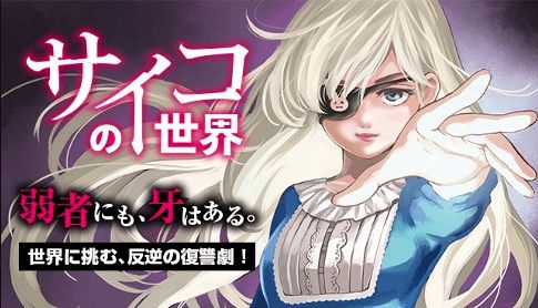 Pyscho no Sekai
