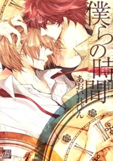 Bokura no Jikan (Our Time)