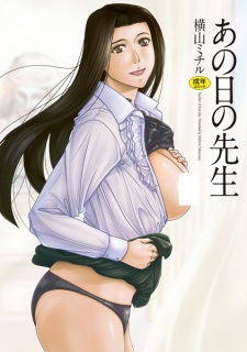 Ano Hi no Sensei (Teacher of That Day)