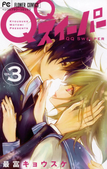 QQ Sweeper