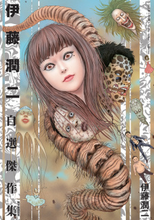 Itou Junji Jisen Kessakushuu (Shiver: Junji Ito Selected Stories)