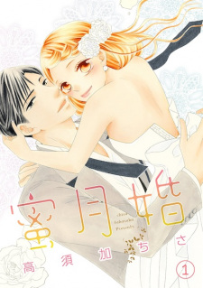 Mitsugetsukon (Honeymoon Wedding)