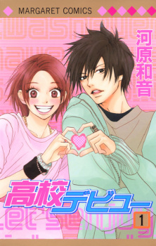 Koukou Debut (High School Debut)