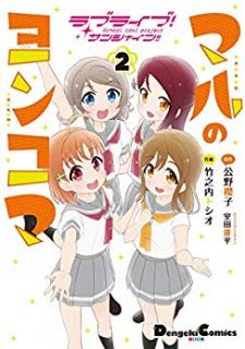Rabu Raibu Sanshain Maru no Yonkoma
