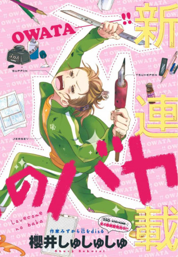Rabukome no Baka