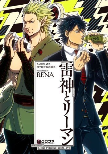 Raijin to Riman