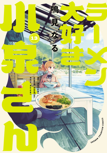 Ramen Daisuki Koizumi-san