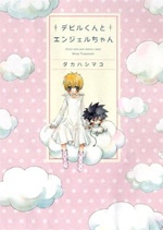 Devil-kun to Angel-chan