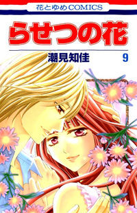 Rasetsu no Hana