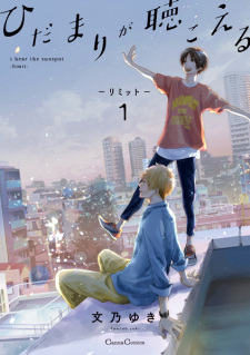 Hidamari ga Kikoeru: Limit (I Hear the Sunspot: Limit)