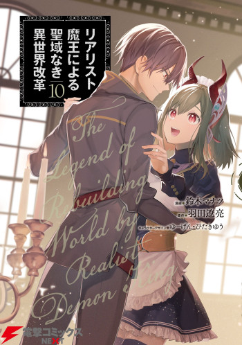 Realist Maou ni Yoru Seiiki Naki Isekai Kaikaku