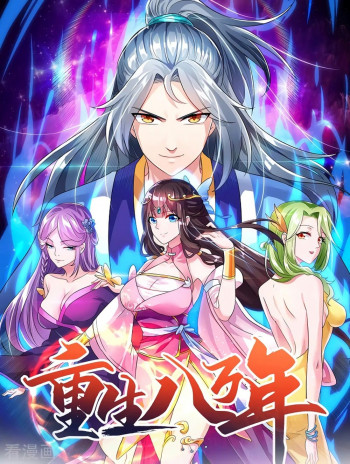 Reborn 80,000 years