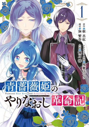 Redemption of the Blue Rose Princess
