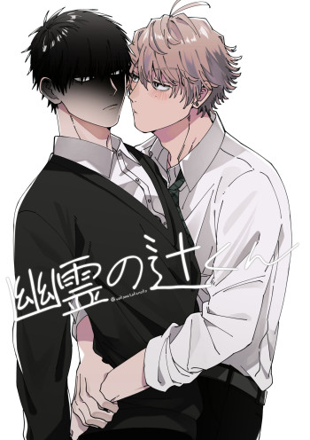 Reikan Aru Youkya to Kowai Inkya