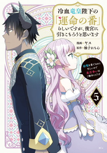 Reiketsu Ryuuou Heika no "Unmei no Tsugai" rashii Desu ga, Koukyuu ni Hikikomorou to Omoimasu