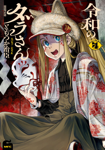 Reiwa no Dara-san