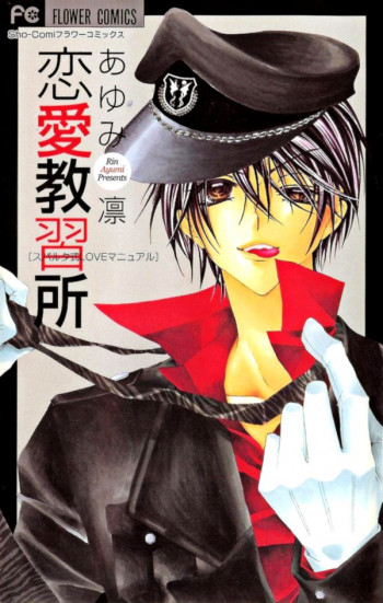 Ren’ai Kyoushuujo