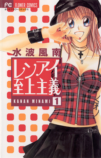 Ren-ai Shijou Shugi