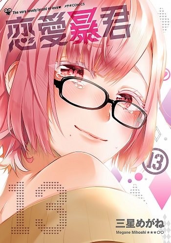 Renai Boukun