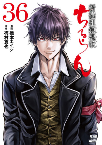 Requiem of the Shinsengumi