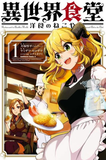 Restaurant to Another World - New Edition