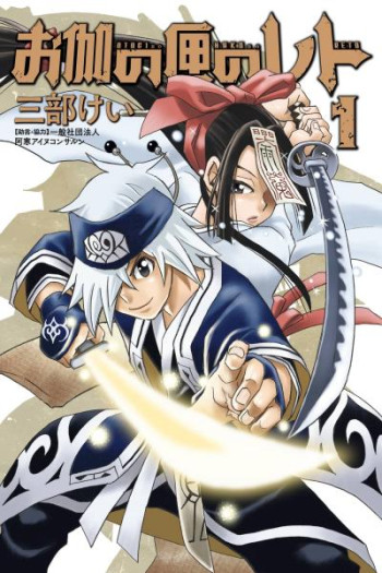 Reto the Protector
