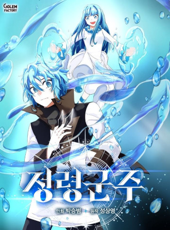 Return Of The Elemental Lord