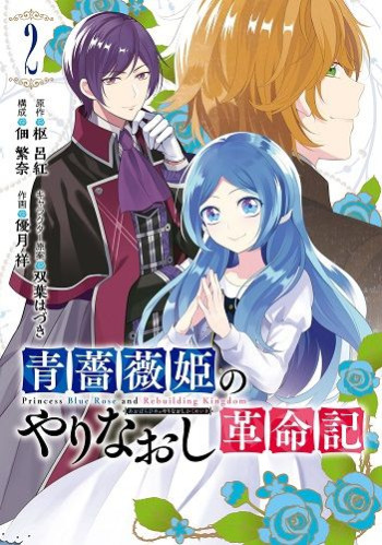 Revolutionary Restart for The Blue Rose Princess