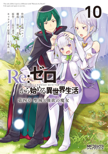 Re:Zero kara Hajimeru Isekai Seikatsu - Daiyonshou - Seiiki to Gouyoku no Majou