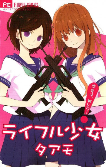 Rifle Shoujo