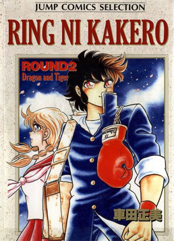 Ring ni Kakero