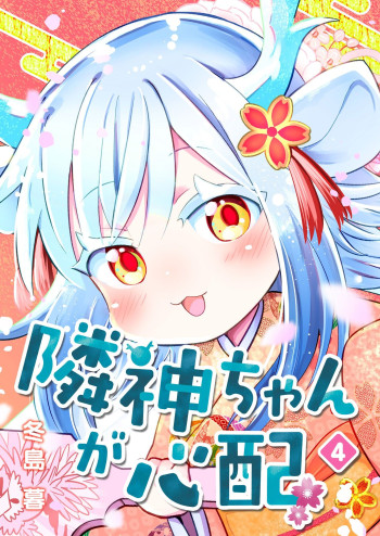 Rinjin-chan ga Shinpai