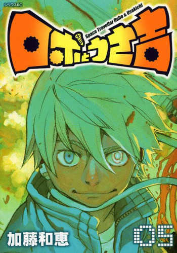 Robo to Usakichi