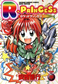 R・PRINCESS